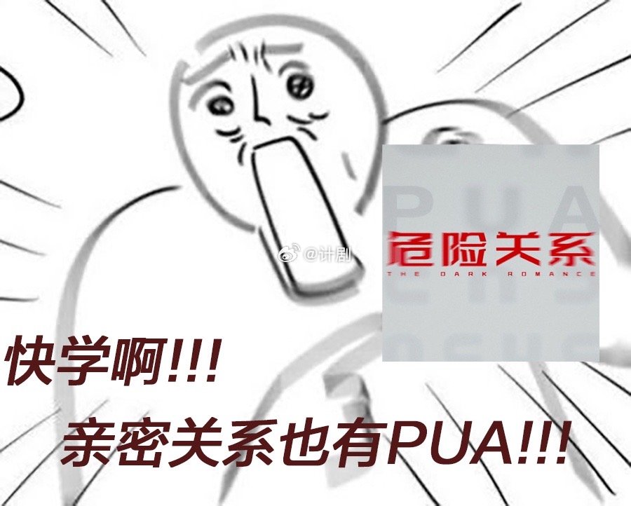 内娱第一部拍亲密关系PUA的剧 孙俪这部剧把亲密关系里的情感陷阱拍得太真实了，颜