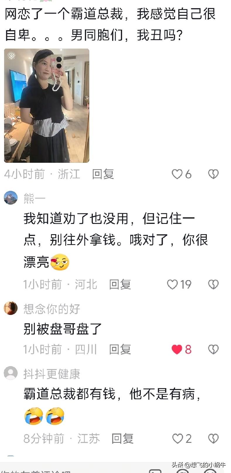 人啊，自信过头就是一种悲哀了！这哪里是霸道总裁爱上她？​