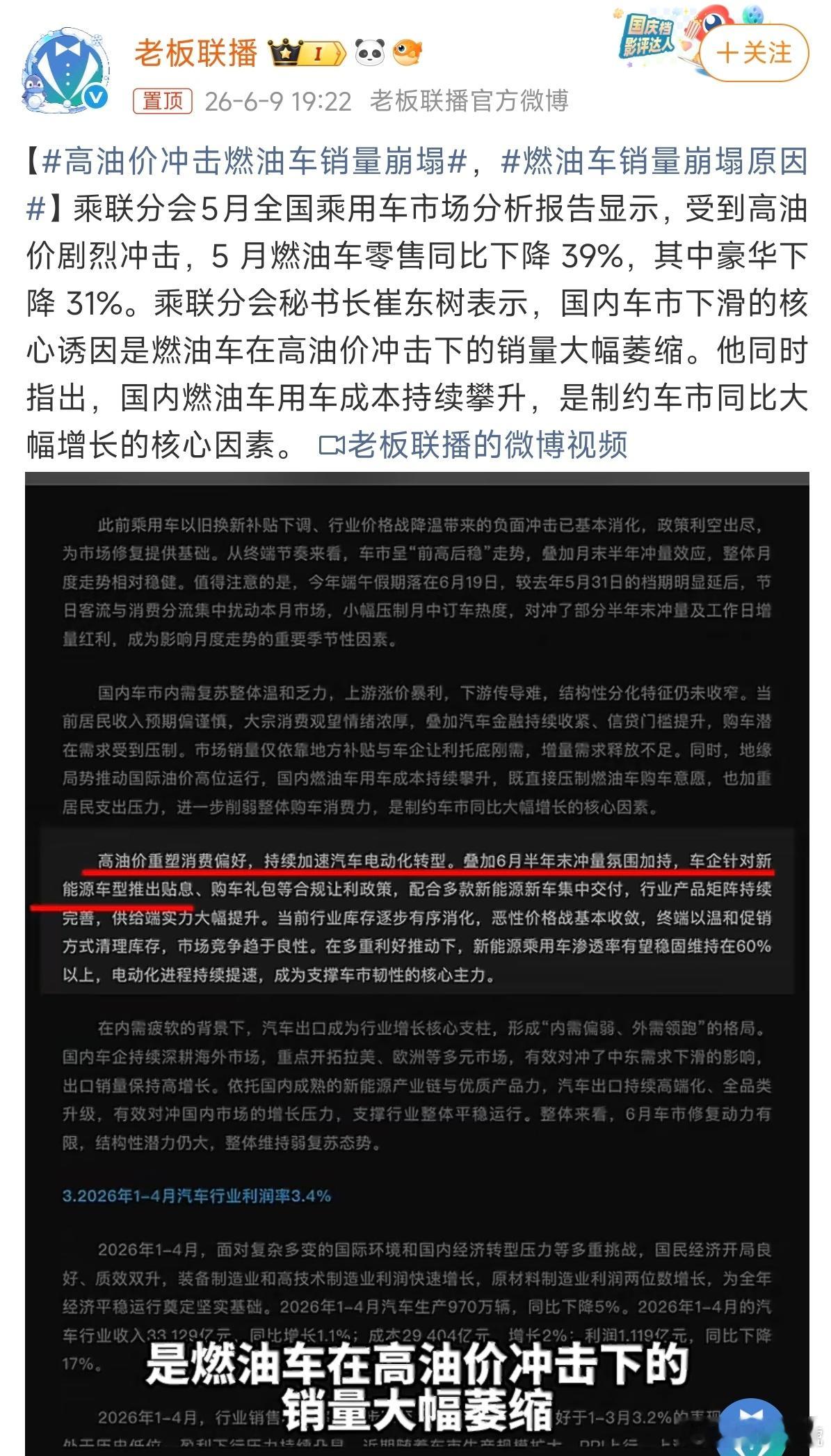 燃油车销量崩塌原因燃油车销量崩塌，最核心的诱因是综合用车成本完全倒挂。一方面，高