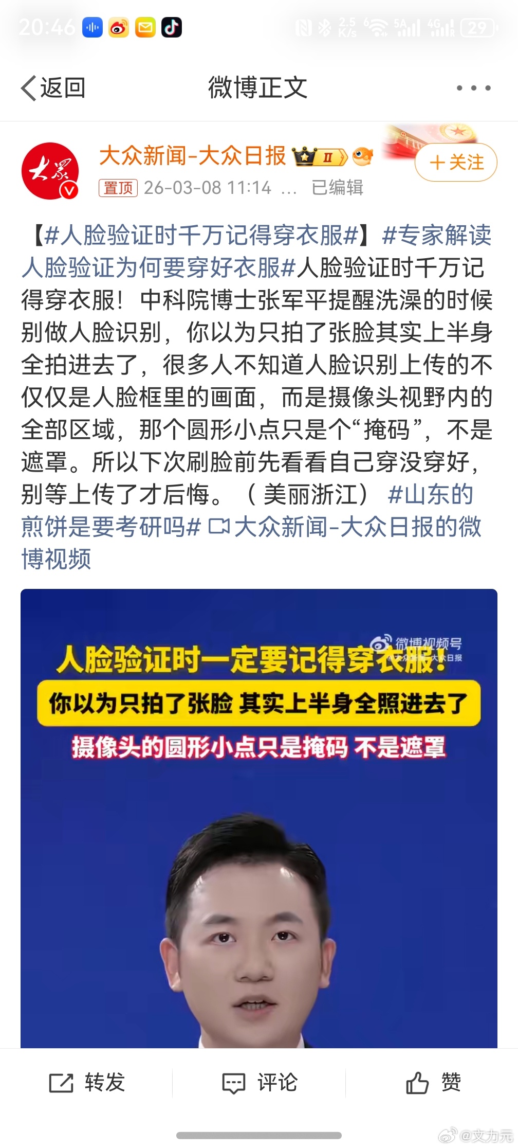 人脸验证时千万记得穿衣服，为什么现在才告诉我我以为只能看到圆圈里的人脸，没想到是