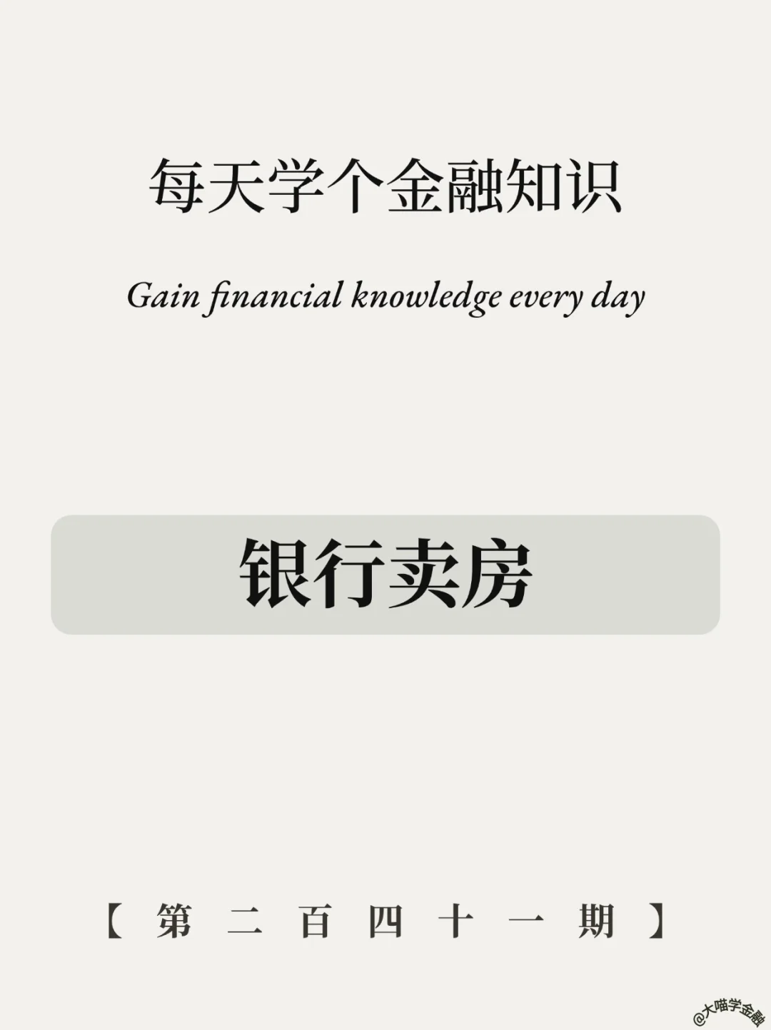 200w房子150w卖！银行来真的？