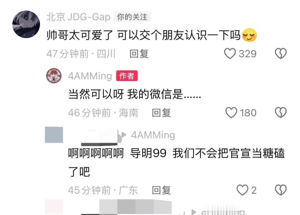 导师这次评论区给mingskr评论力挺平节奏，像极了上次素素3000楼事件，明s
