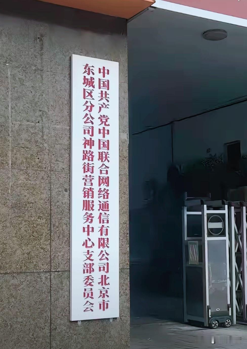 一块牌子，40个字。
谁学问大，能说出它的简称，且字越少越好。
>30字，白丁。