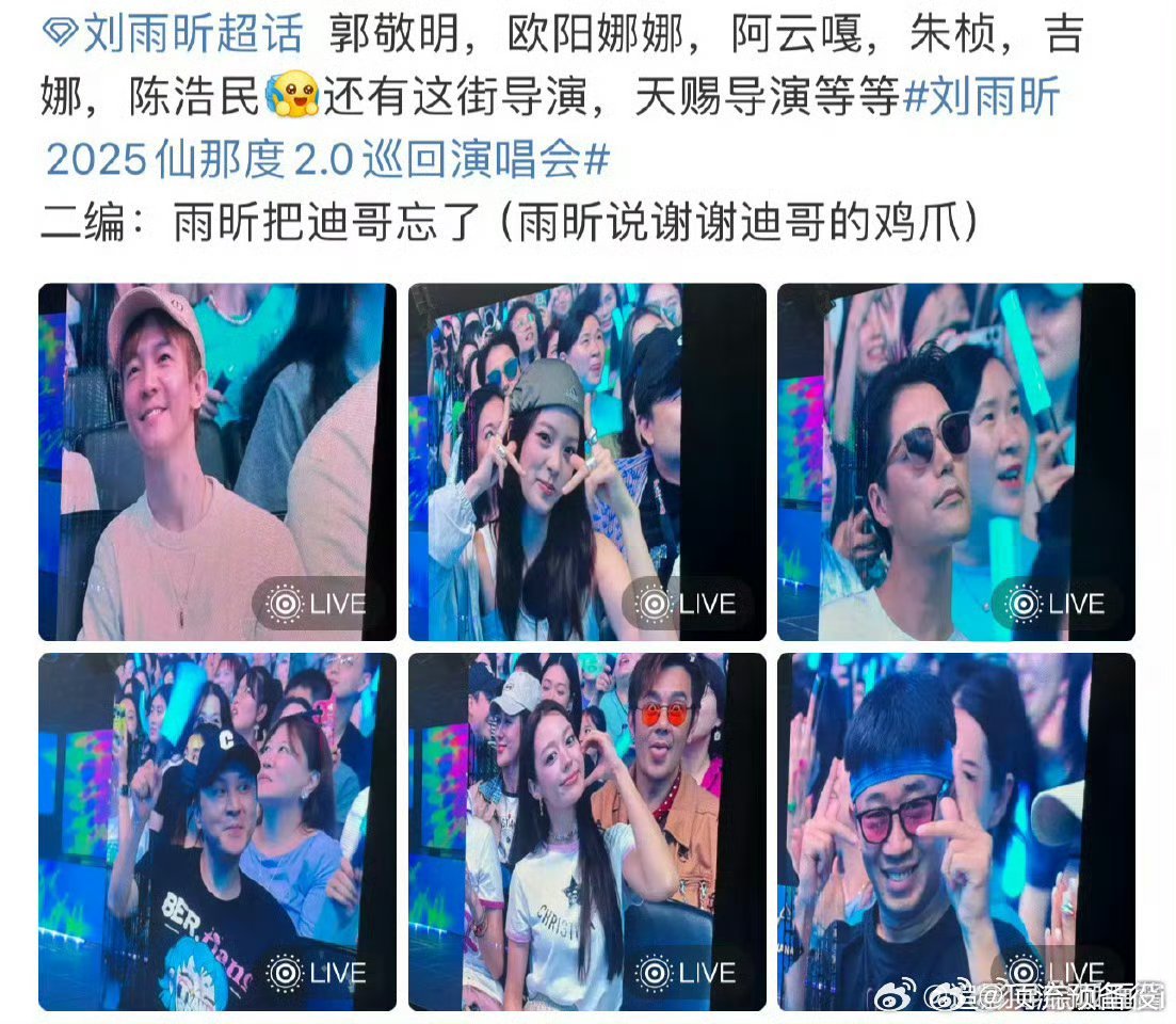 郭敬明、杨迪、欧阳娜娜、阿云嘎、朱桢、吉娜、陈浩民、街舞导演、天赐的声音导演都去
