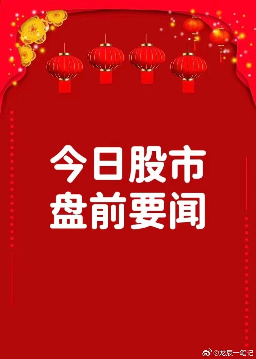 11月6日早间财经动态一、企业动态聚焦嘉元科技携手宁德时代达成战略合作，双方将在
