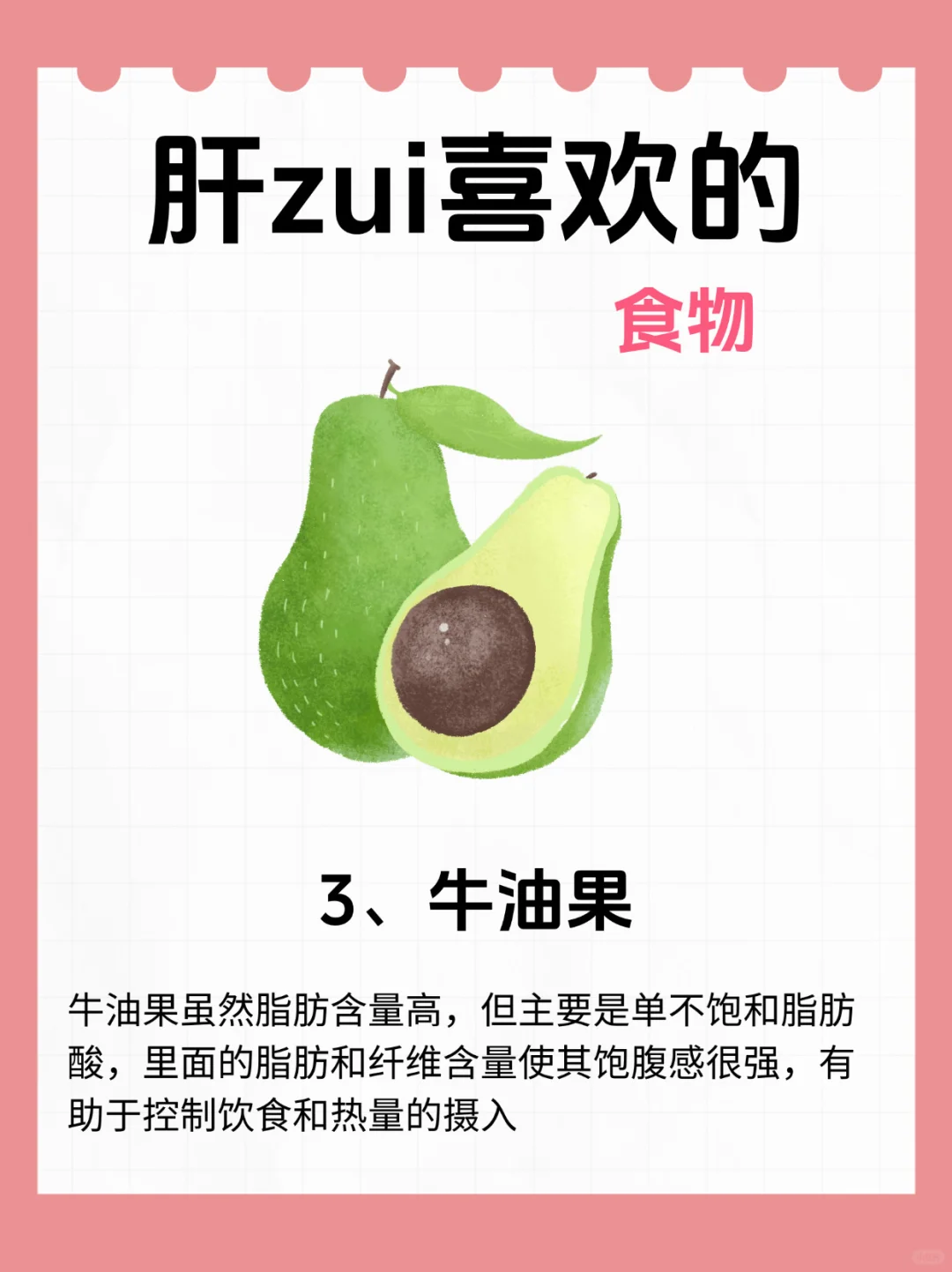 💡调理肝的小妙招，你知道吗？