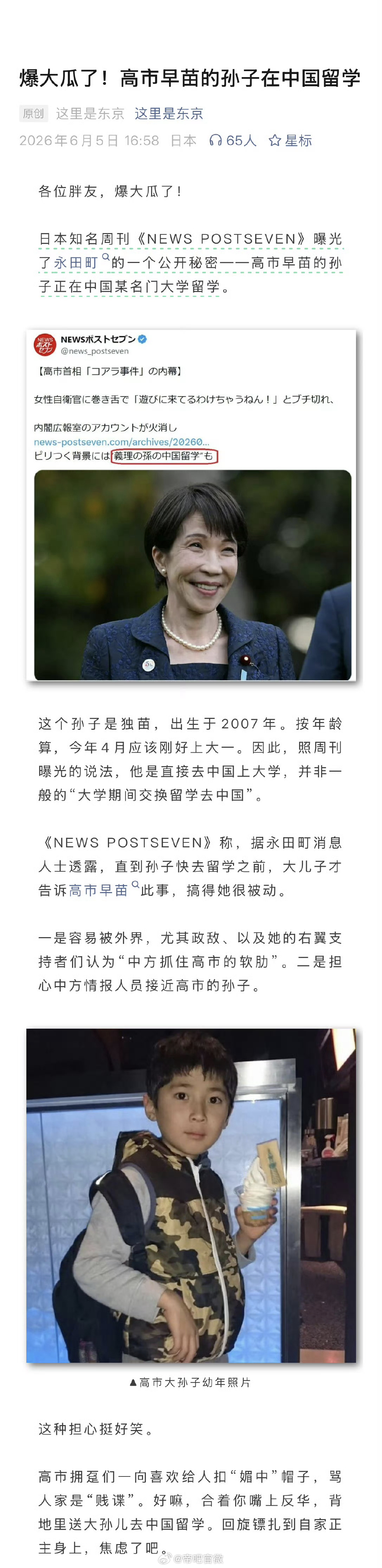 说明日本的精英们也知道东大的好，但被牢美勒着脖子往前冲，没办法只好忽悠日本国民往