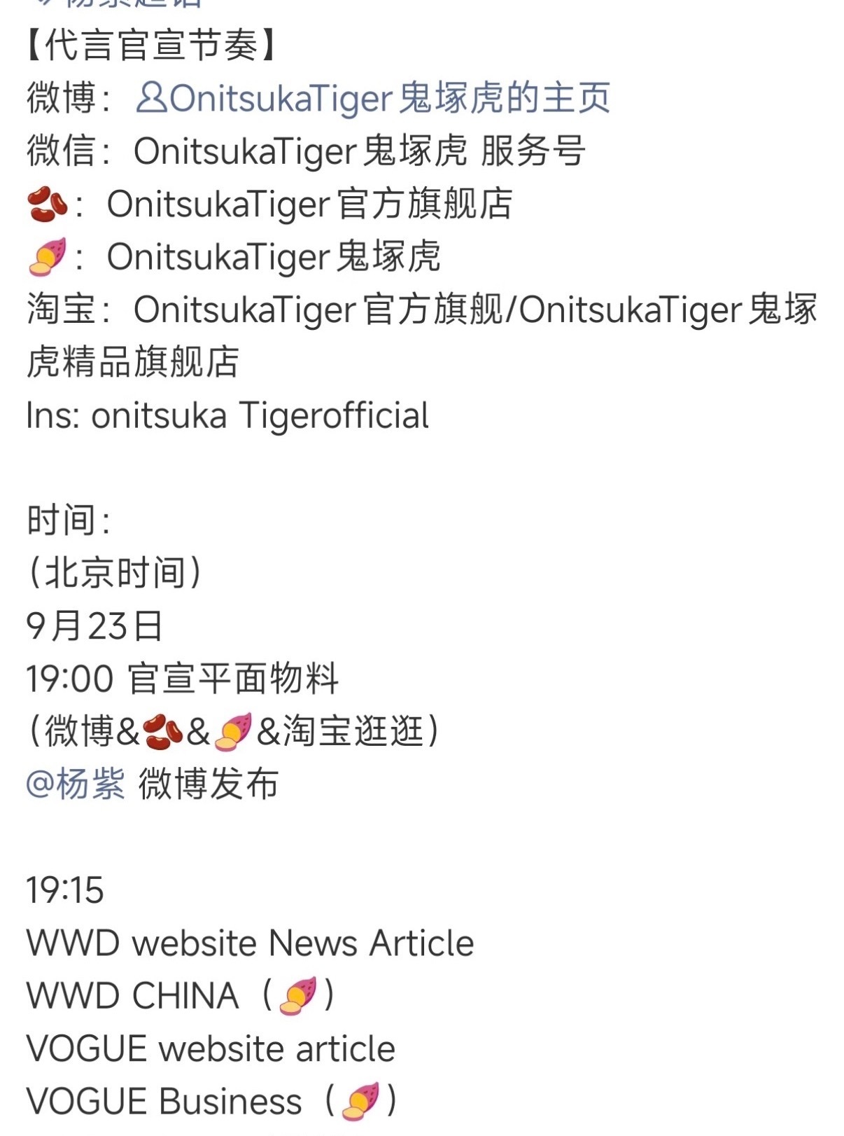 杨紫新代言又来了！事业粉狂喜，商业价值持续领跑[打call] ​​​