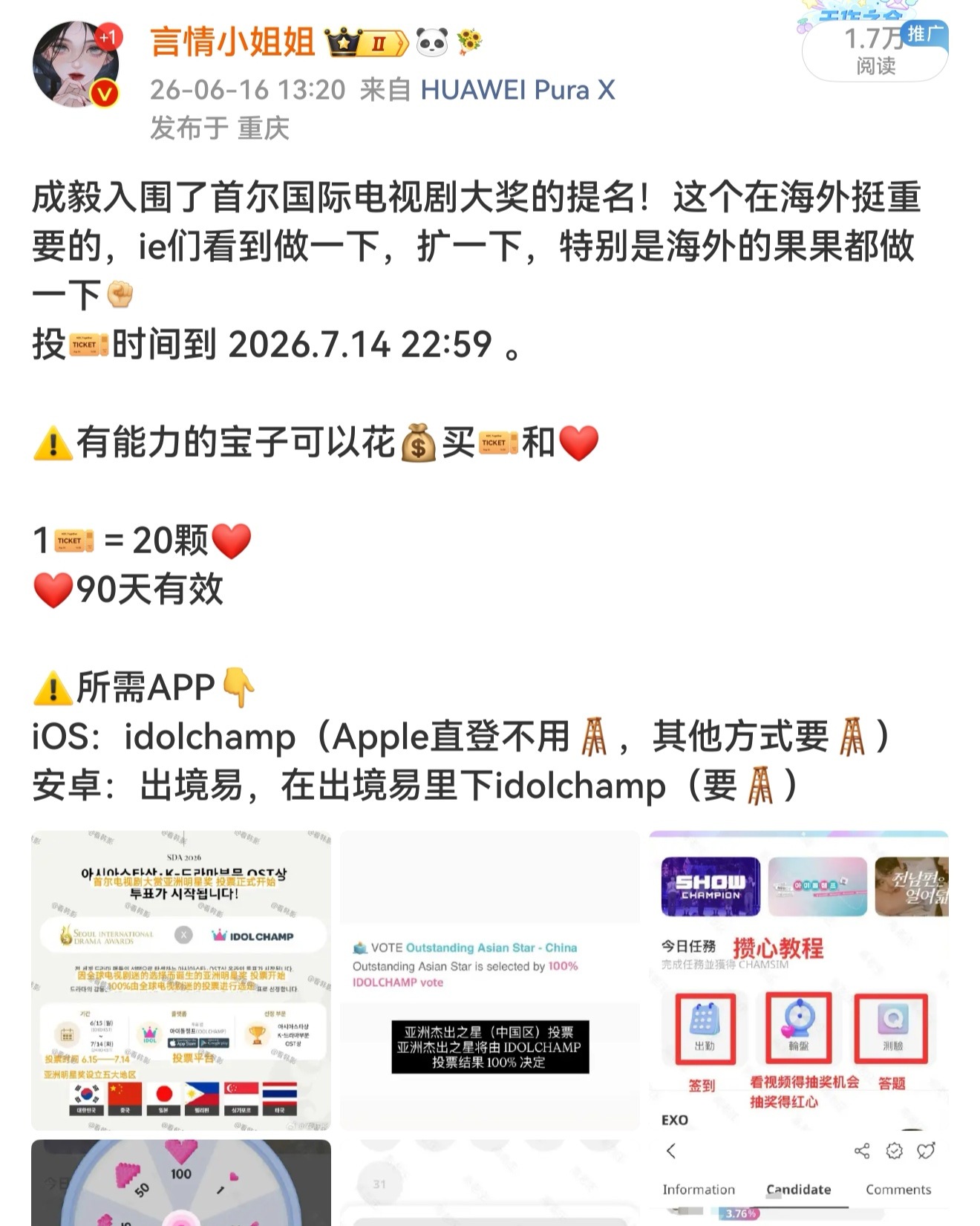 成毅首尔国际电视剧大奖的提名已经上升到第六名! 夸夸果果们，行动力真的很强每天都