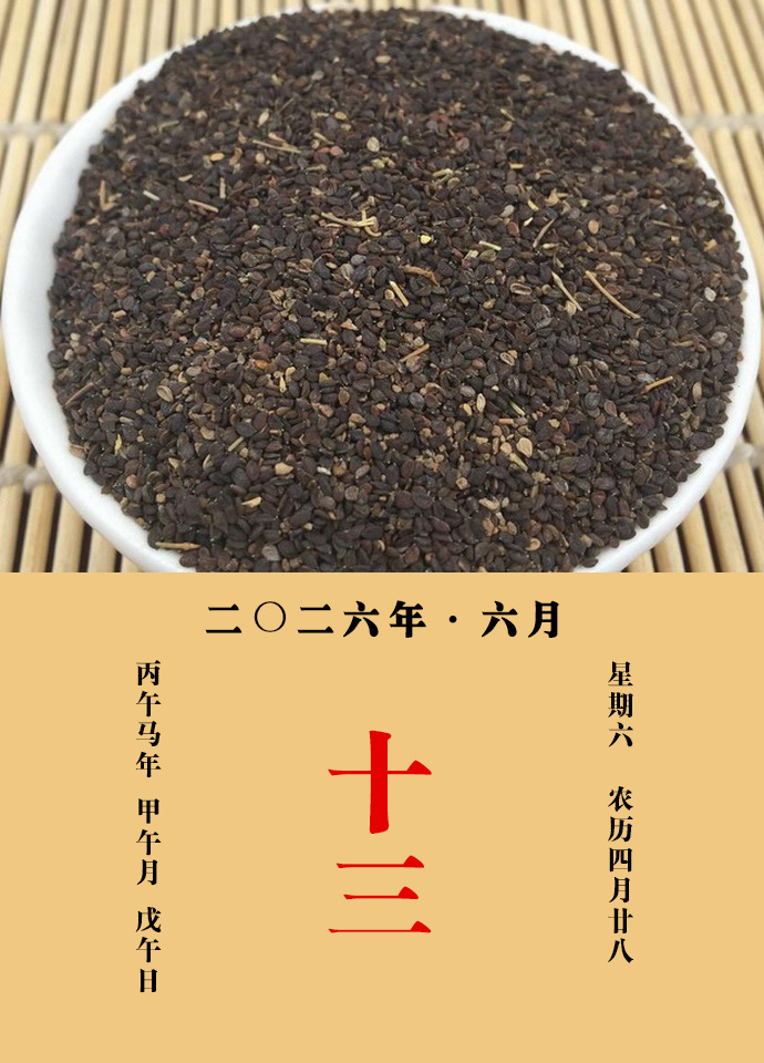 每天一味中草药 甄权说：析蓂子，治肝家积聚，眼目赤肿。邹澍说：菥蓂，春生苗叶，夏