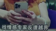 “你是要睡我，这也是积善成德吗？”

南京的张女士去年被断崖式分手后，整个人都垮