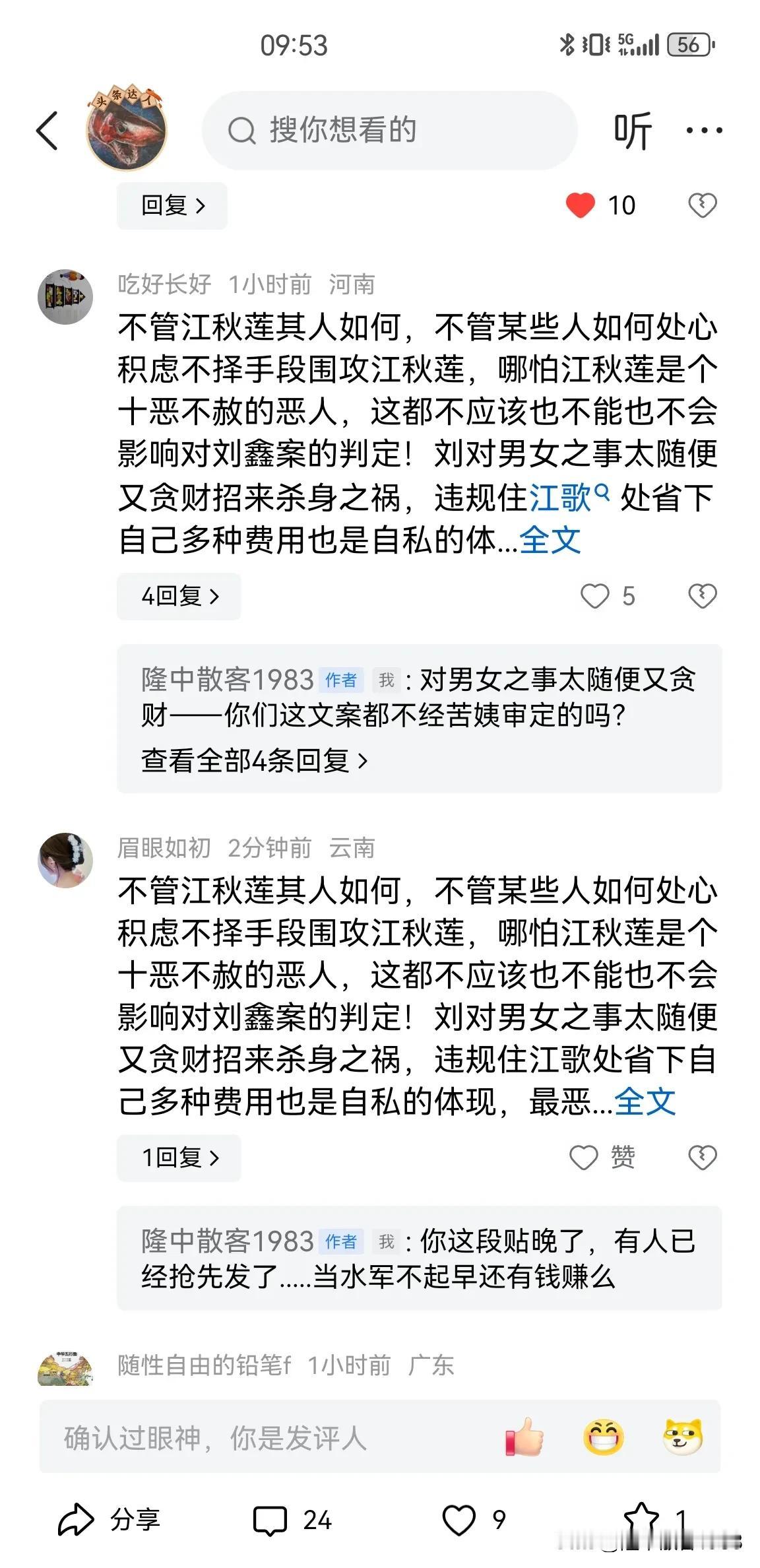 苦姨的水军能不能稍微敬业一些……