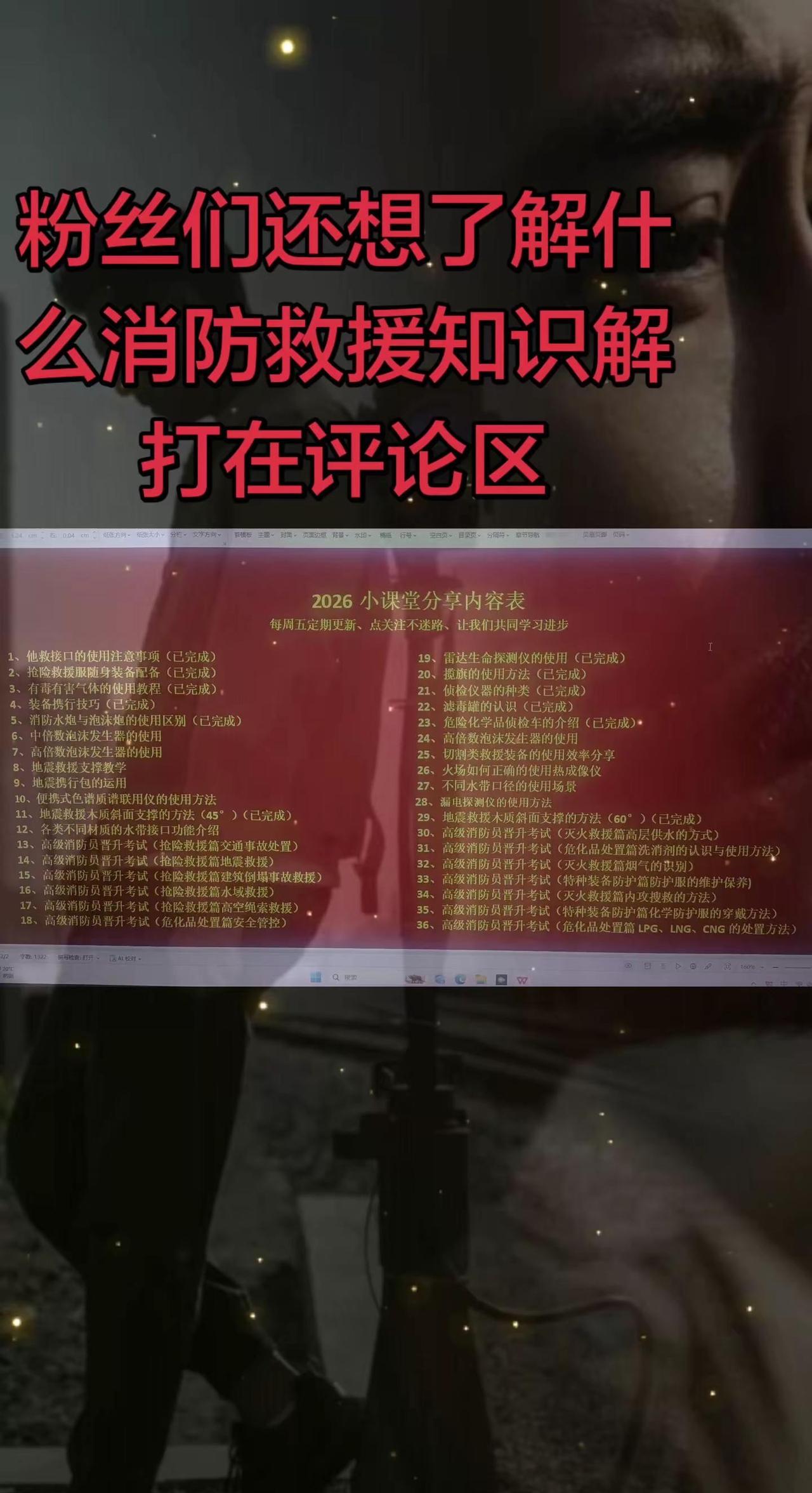 传道，授业，解惑，愿大家学有所得……救援 消防员 蓝朋友 学习