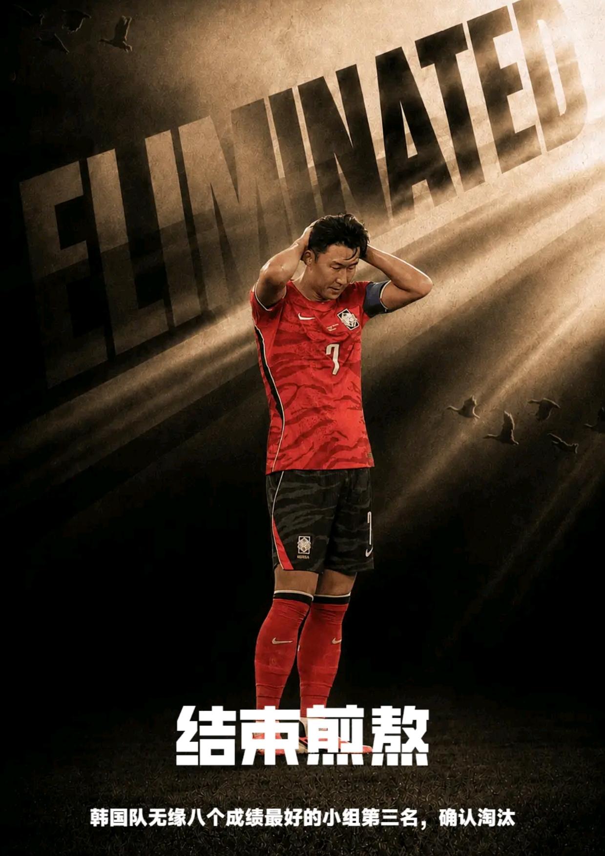韩国队出局！正式无缘32强，这3大致命硬伤让他们一败涂地

2026年世界杯，随