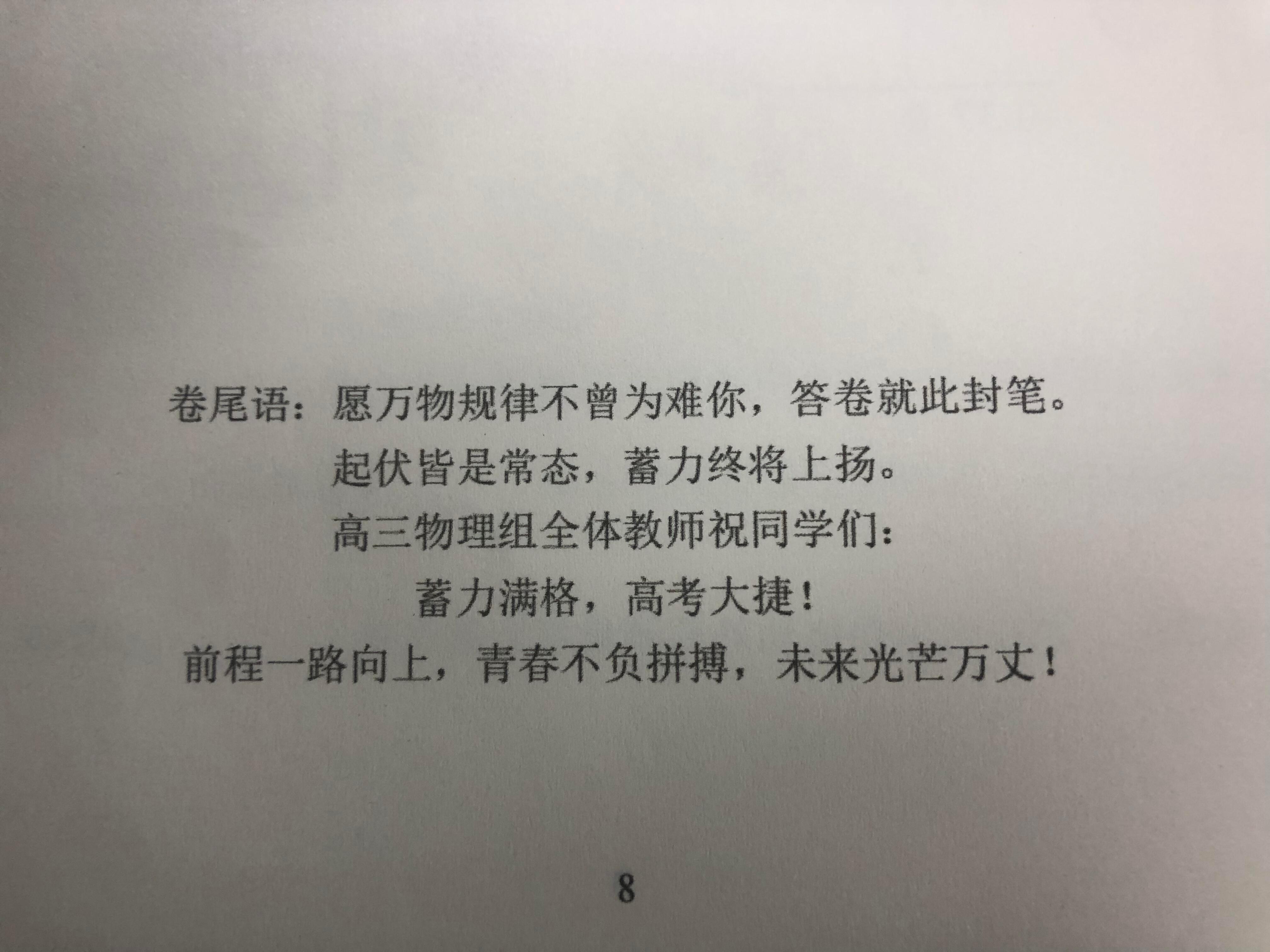 发现了老师在试卷末尾留下的寄语 