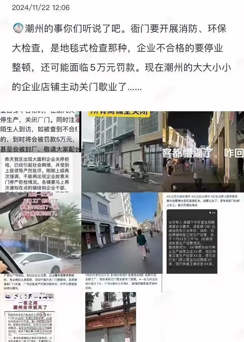民营企业年关渡劫活动正式启动，据说潮州开始消防、环保大检查：