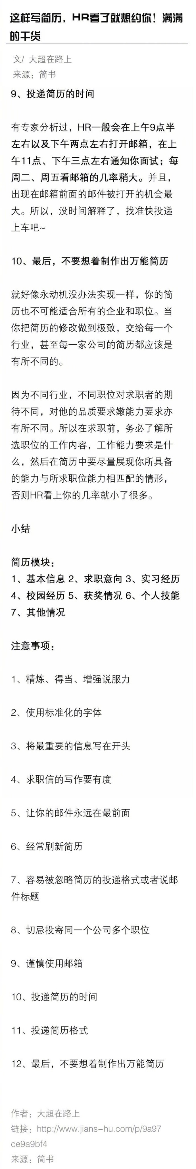 这样写简历，HR看了就想约你！