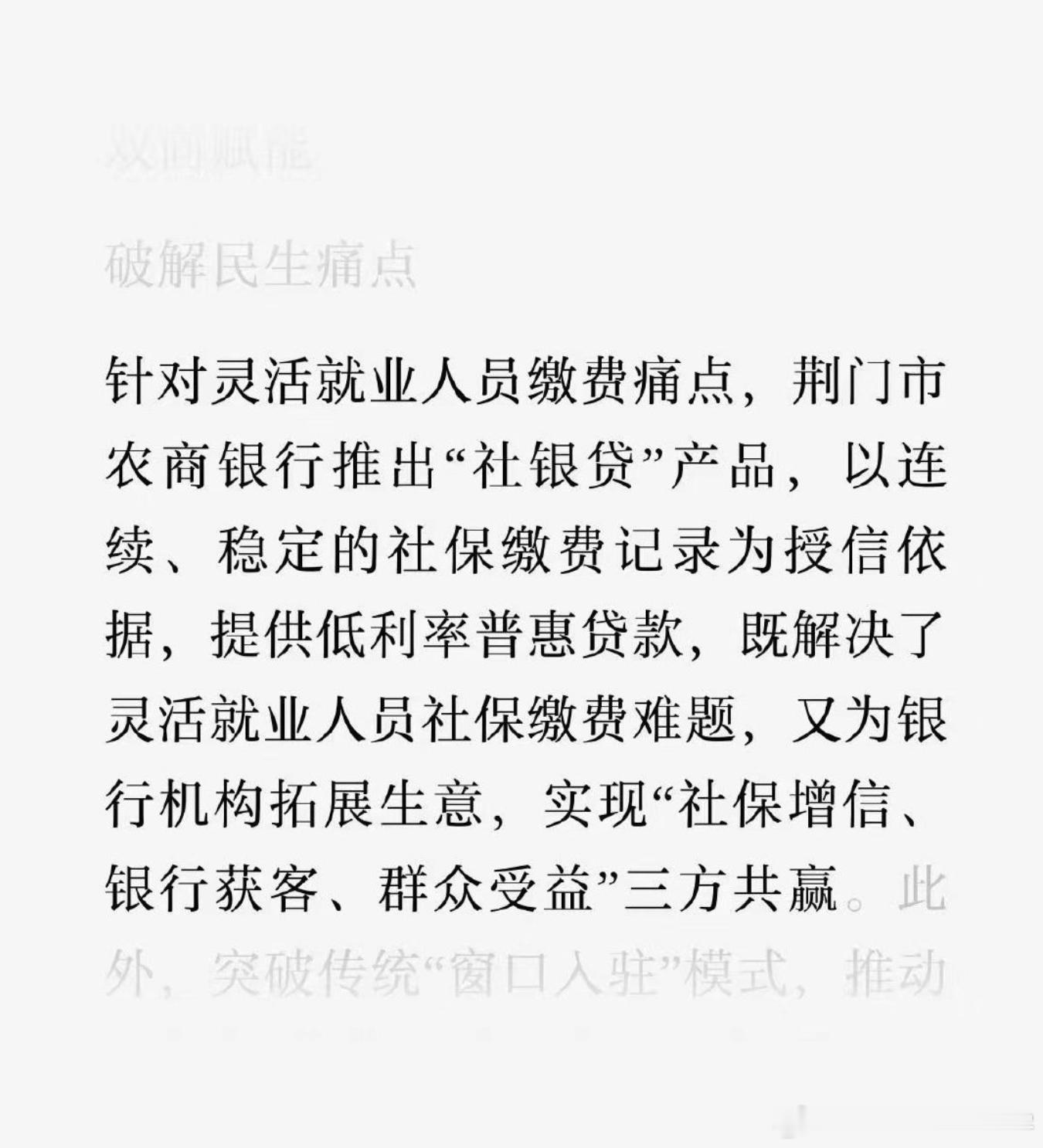 灵活就业人员可贷款缴社保  翻译过来就是你没钱缴社保是吧？那可以银行贷款缴社保啊