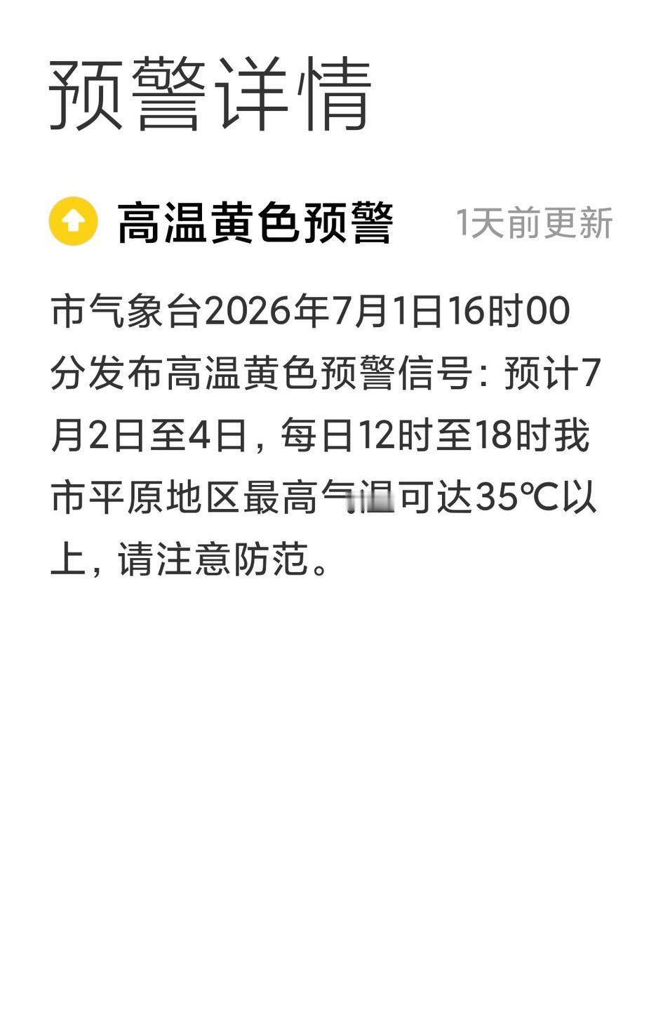 这两天真的是太热了啊，高温天气真的要来了啊，这室外干活的人一定要注意避暑啊！高温
