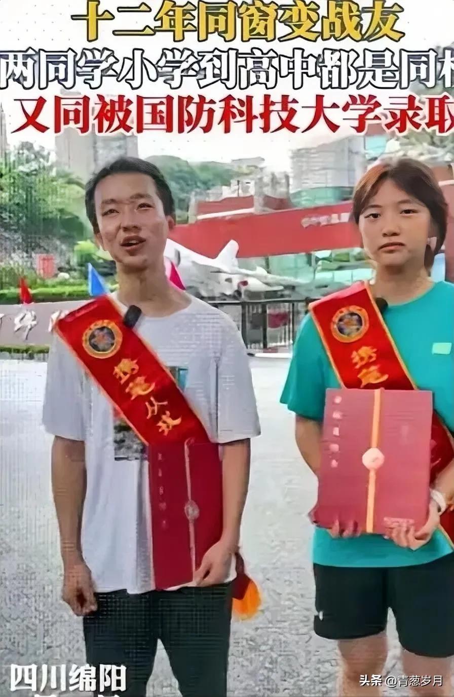 不结婚很难收场！四川绵阳一对同窗十二年，双双考上国防科大，全网磕疯了！

四川绵