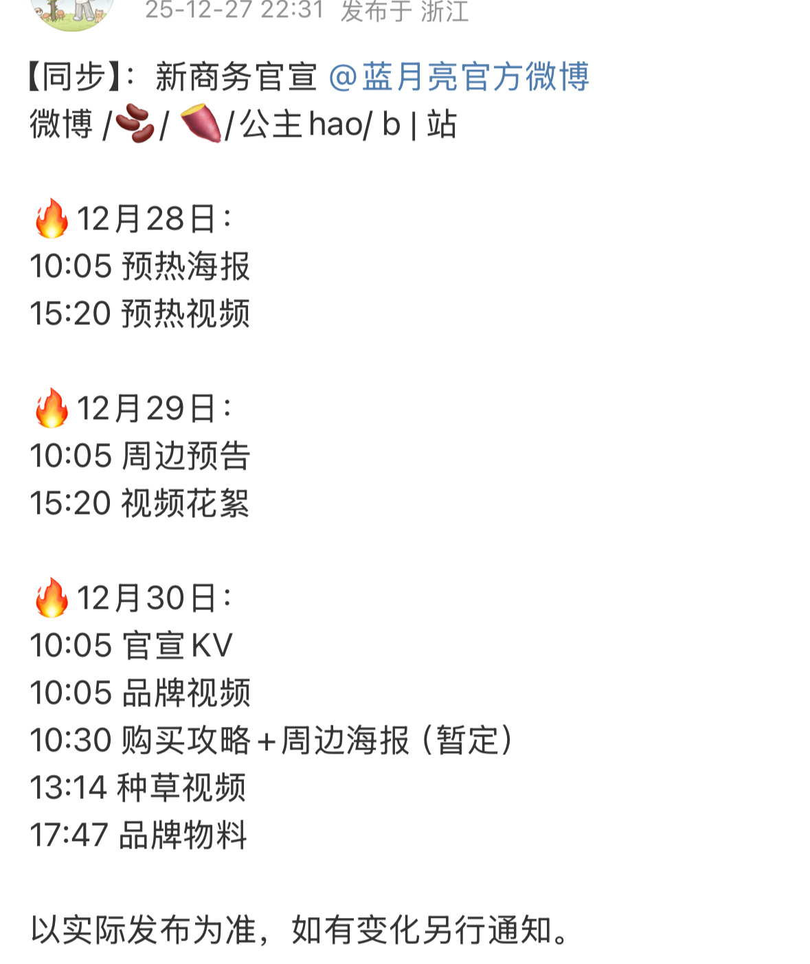 檀健次新代言：国民品牌蓝月亮！年底活动不断，不愧是影视双爆生。🔥 