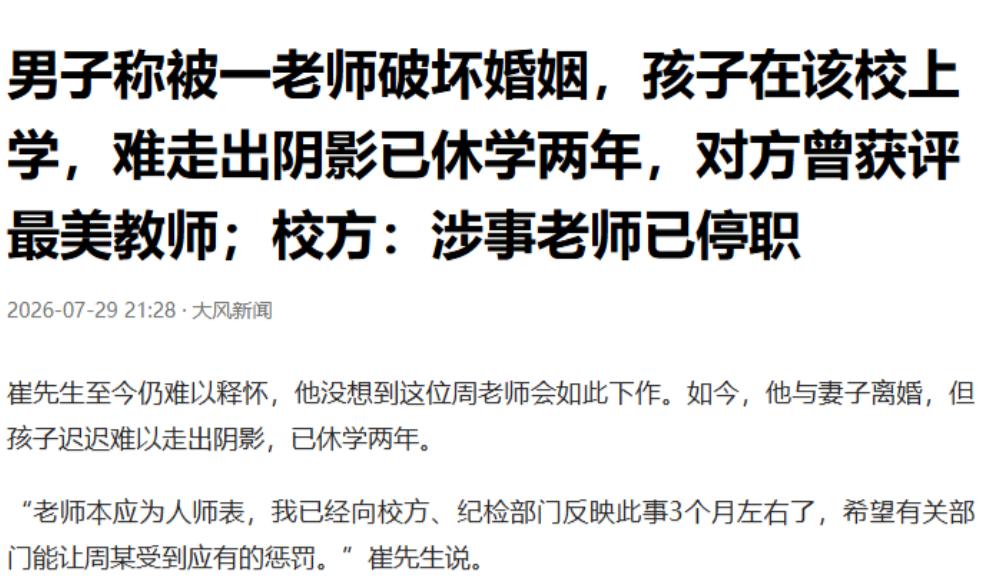 “色字头上一把刀！”河南焦作，男子称自己的妻子出轨一名已婚历史老师，二人多次发生