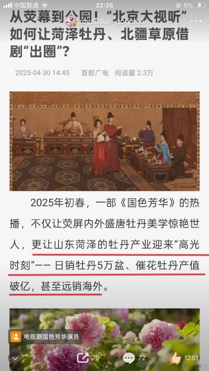 文化价值获官方力挺，牡丹经济火爆出圈，文旅融合赋能，口碑与社会价值双在线的诚意之