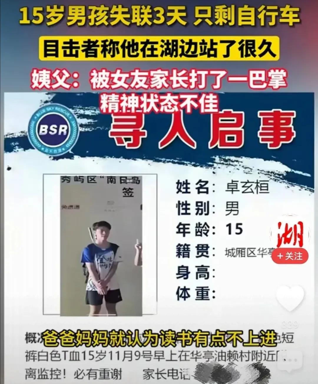 痛心疾首！福建那名 15 岁失联男孩最终溺亡的消息，如同一把利刃，狠狠地刺痛了我