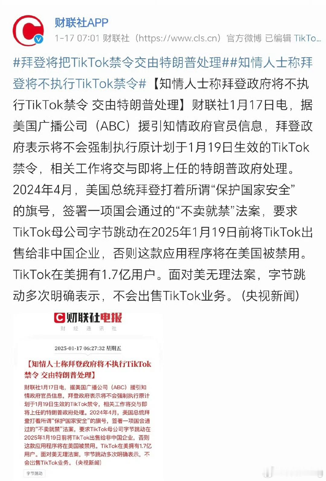 美最高法支持政府对TikTok强迫出售令 美国法院颁布了TikTok不卖就禁的法