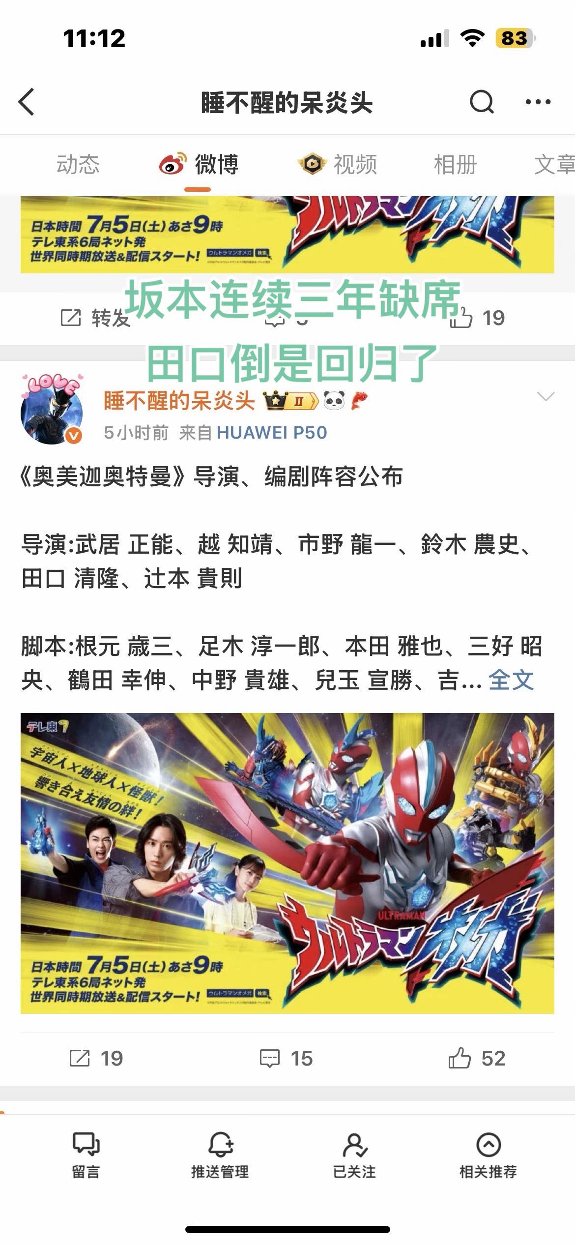 今年的《奥美迦》坂本又缺席 田口倒是回归。