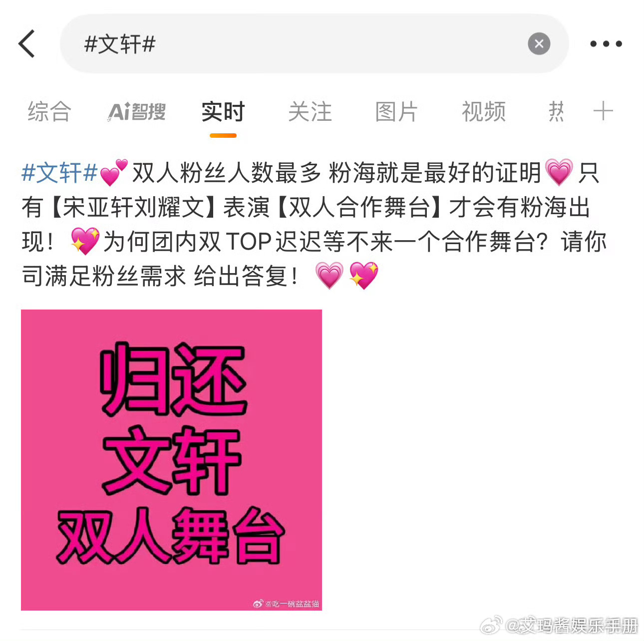 宋亚轩 刘耀文文轩cpf喊话双人舞台 ​​​