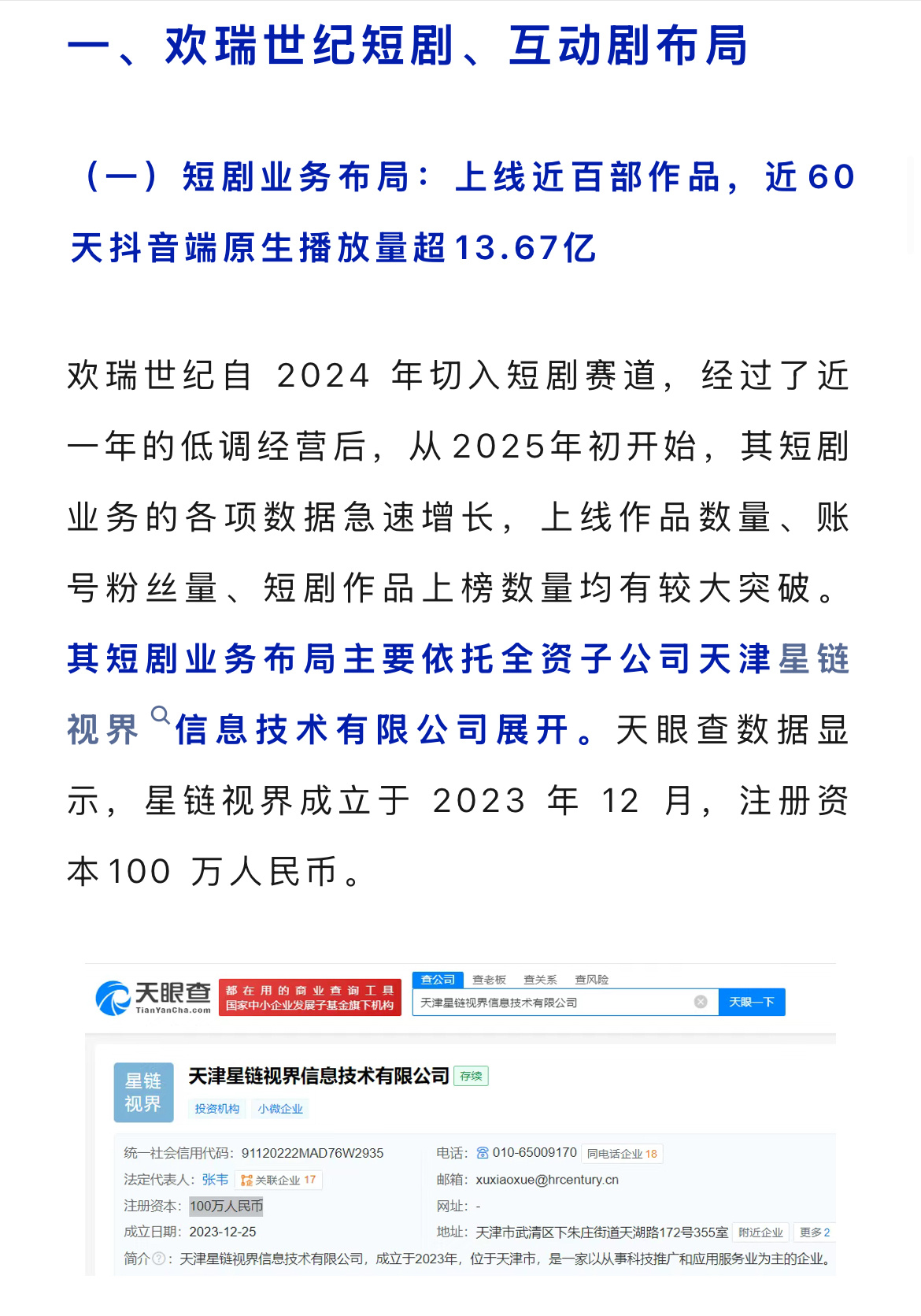[捂嘴哭][捂嘴哭][捂嘴哭]欢瑞真能吹！ ​​​