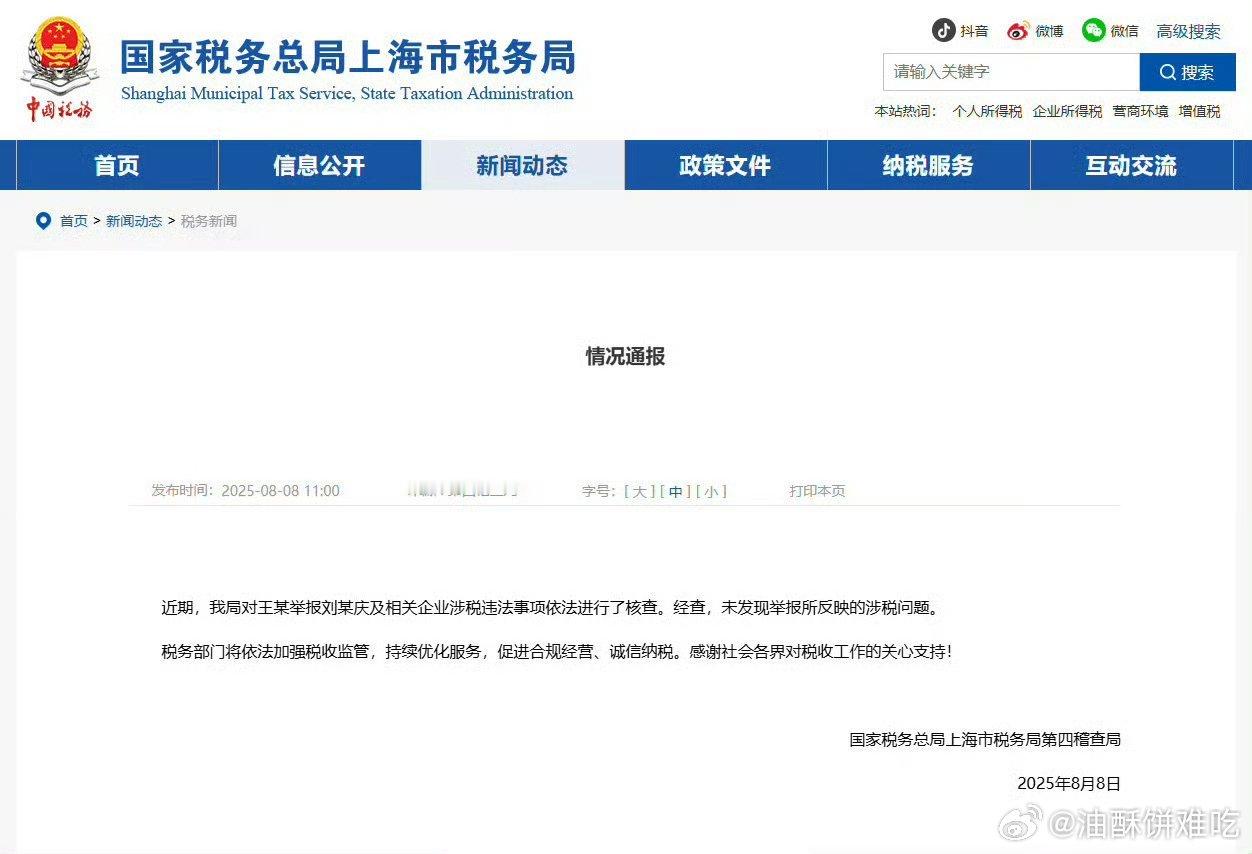 这是我见过关于明星税务问题最有力的声明刘晓庆发声明税务无问题 ​​​