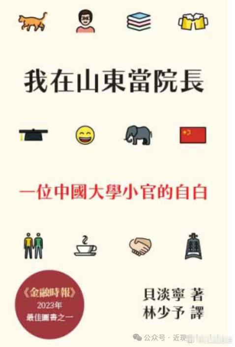 主张儒家政治哲学复兴的贝淡宁到山东大学做院长倒也挺符合逻辑。更为难得的是，他在看