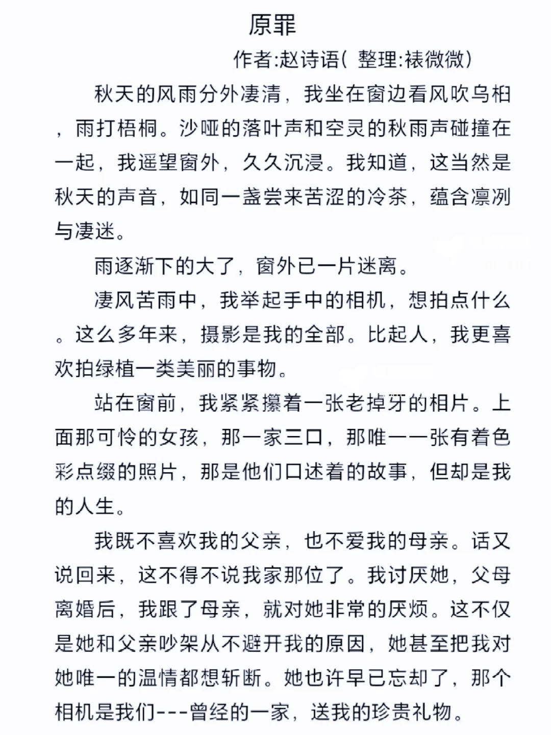 初中作文《原罪》，真情类