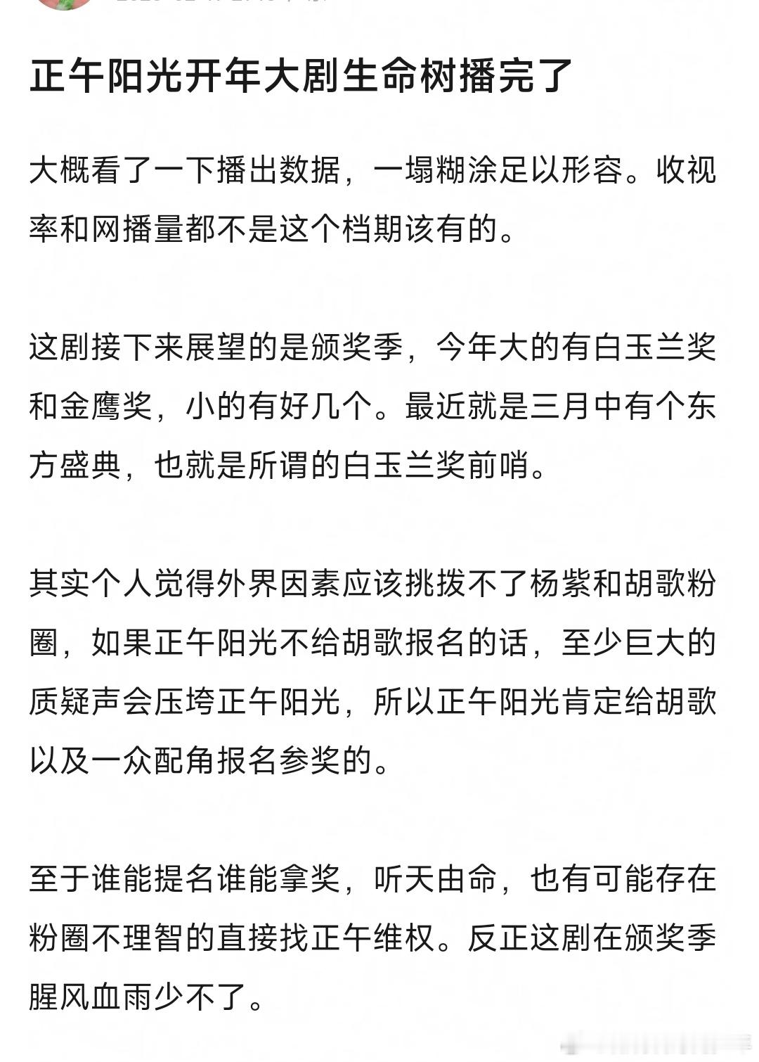 生命树都没上东方卫视，不是换唐宫奇案了！能有白玉兰奖吗？唐宫奇案播完了再上？……