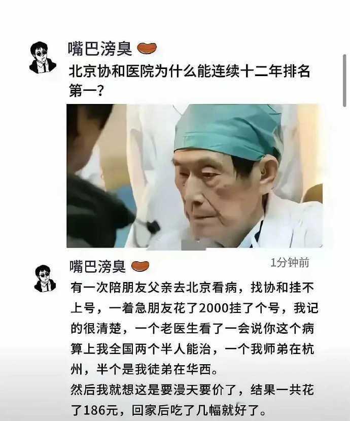 这么牛逼的医生，一般人能见到吗？[doge] 