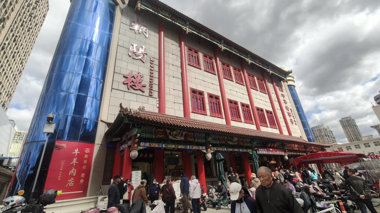 河北省张家口市宣化区中国老字号朝阳楼，清真食府，始于1619年到现在4007年历