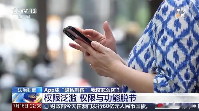 央视曝App小程序成隐私刺客据报道，今年2月以来，北京市互联网信息办公室会同有关
