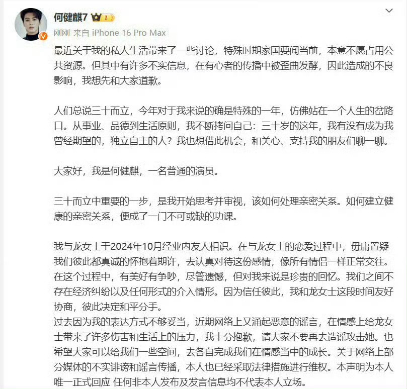 何健麒有勇气再次出发何健麒不会辜负每一份期许何健麒发布长文回应私人生活风波。他真