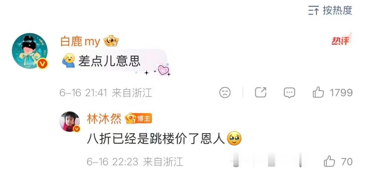 白鹿回复林沐然林沐然给白鹿打折 看到评论区白鹿回复林沐然，真的是笑晕我了！差点意