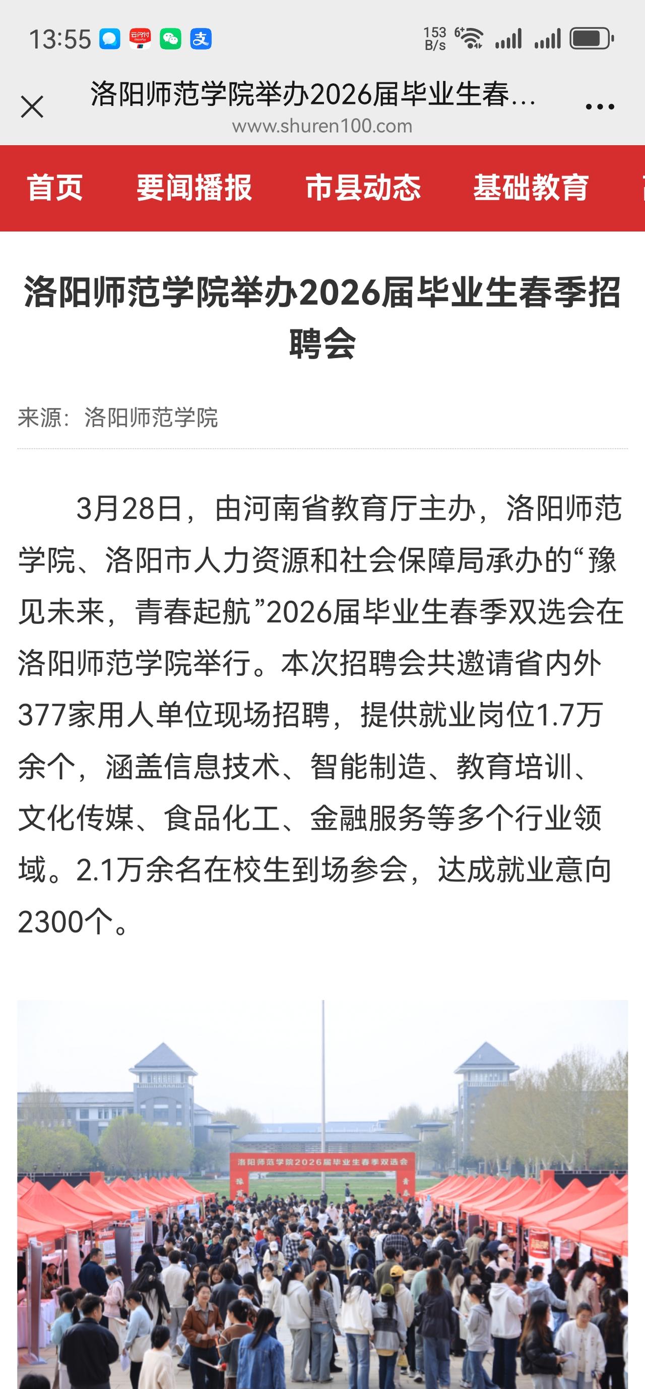 就业形势怎么样？
看看这三年的春季招聘会提供的就业岗位就能看出来。
下面是洛阳师