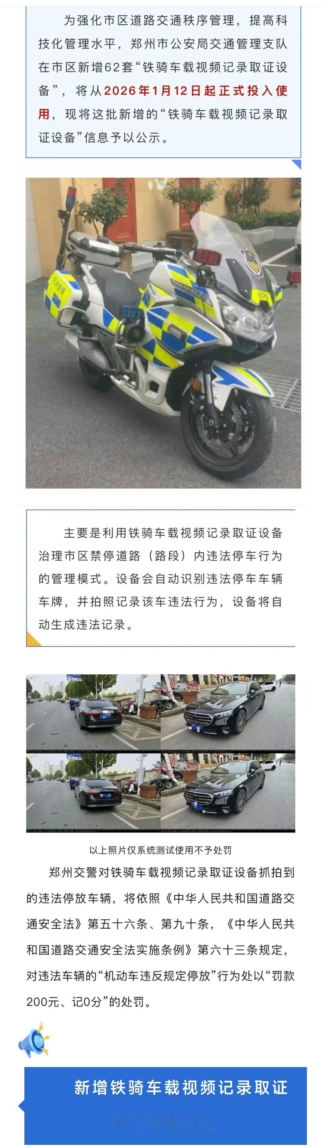 郑州交警：下周一，开始抓拍！