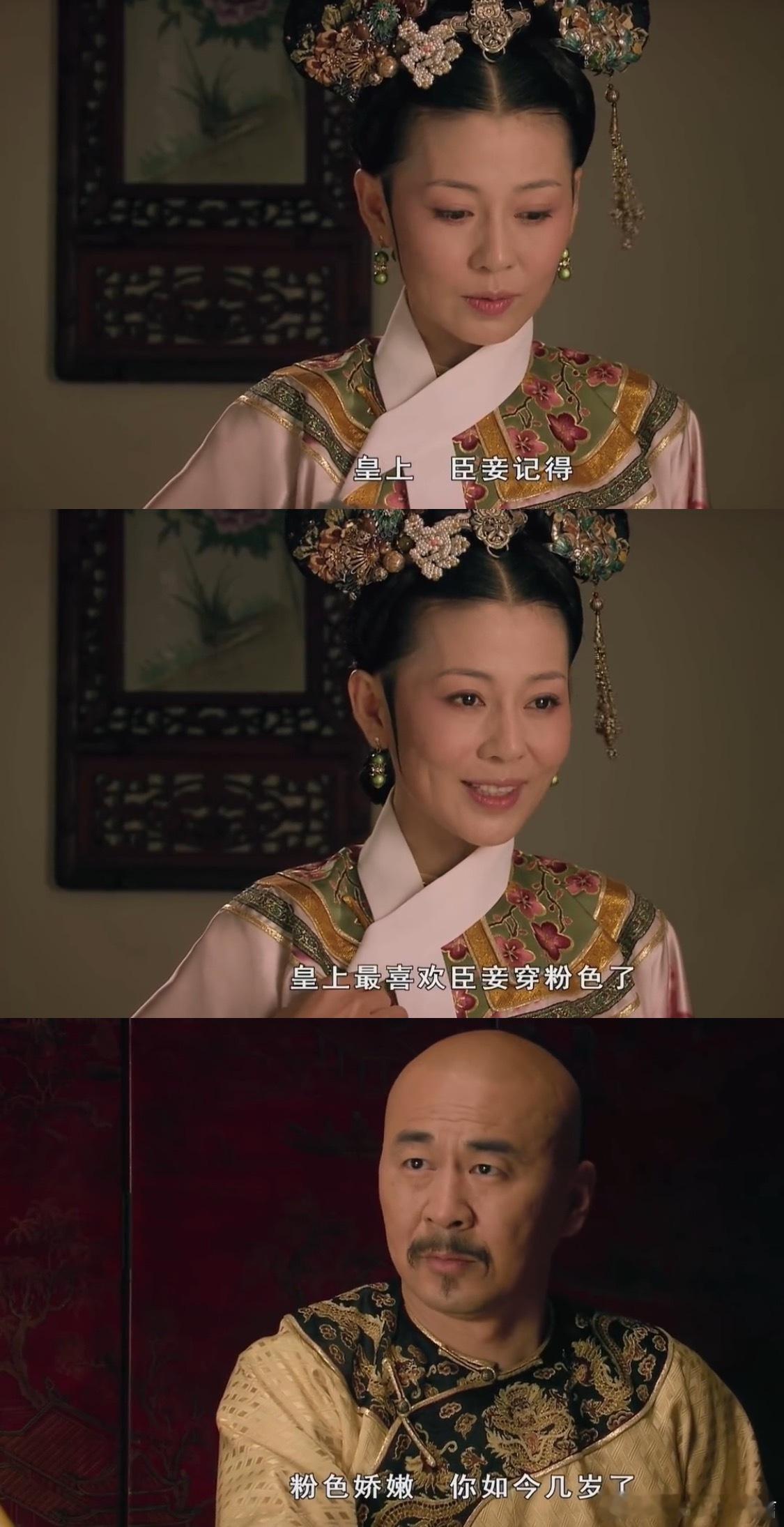 终于没人拦着齐妃芬芳穿粉色了 等着9月22日看芬芳喜事了 ​​​