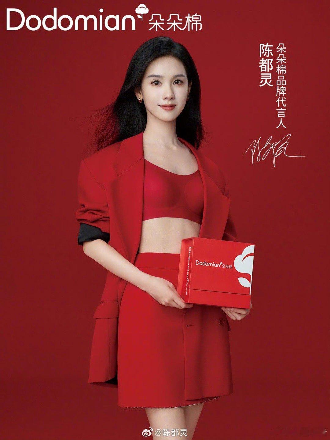 陈都灵朵朵棉品牌代言人官宣🎉红红的嘟嘟🔥 