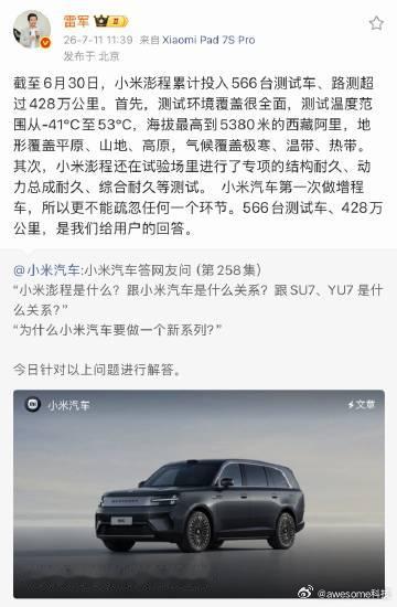 小米澎程路测情况看雷总发布的微博就知道，都是实打实的真实数据！ 