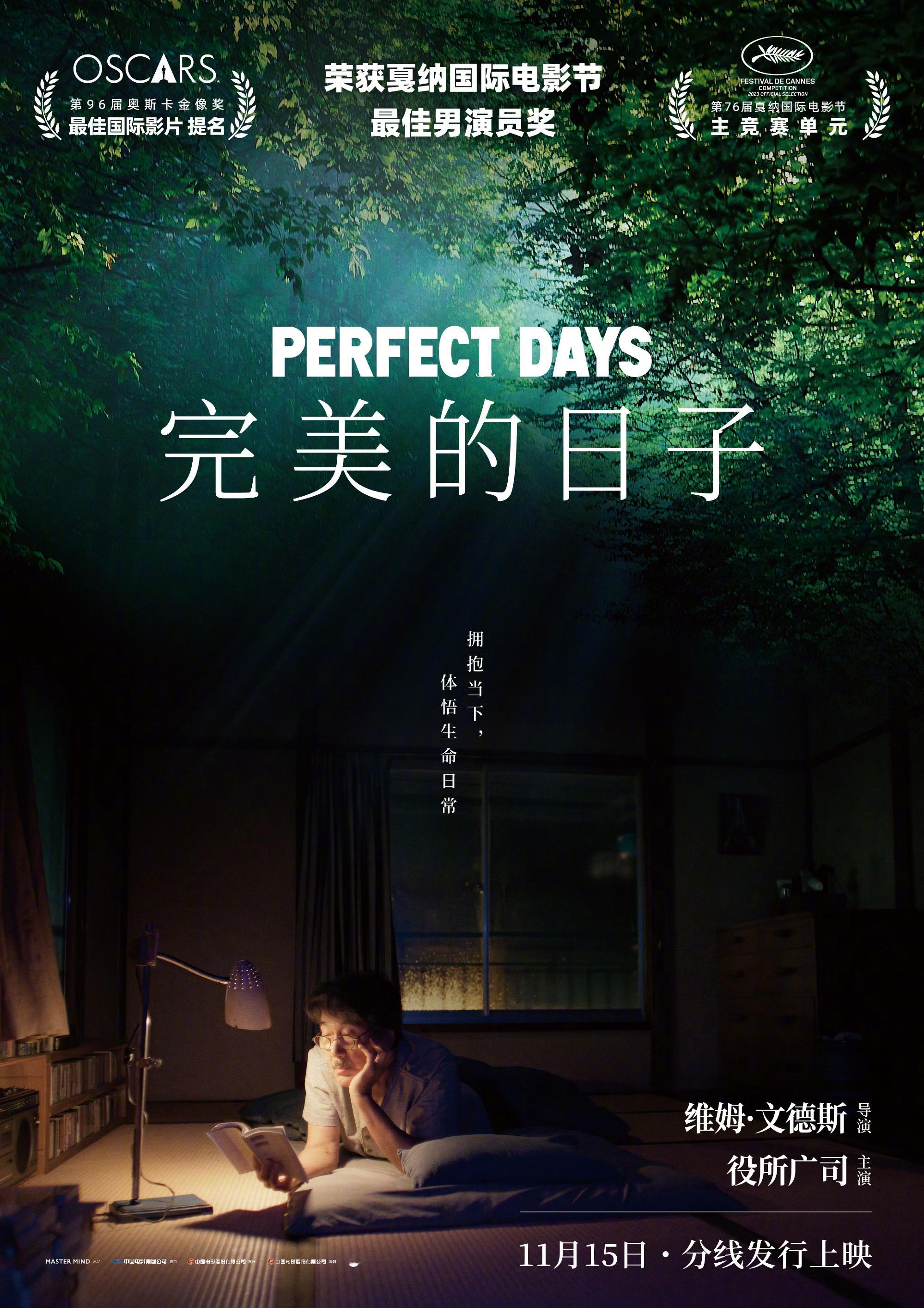 日本真人片《完美的日子》中国内地定档11月15日分线发行上映，影片由安乐电影协助