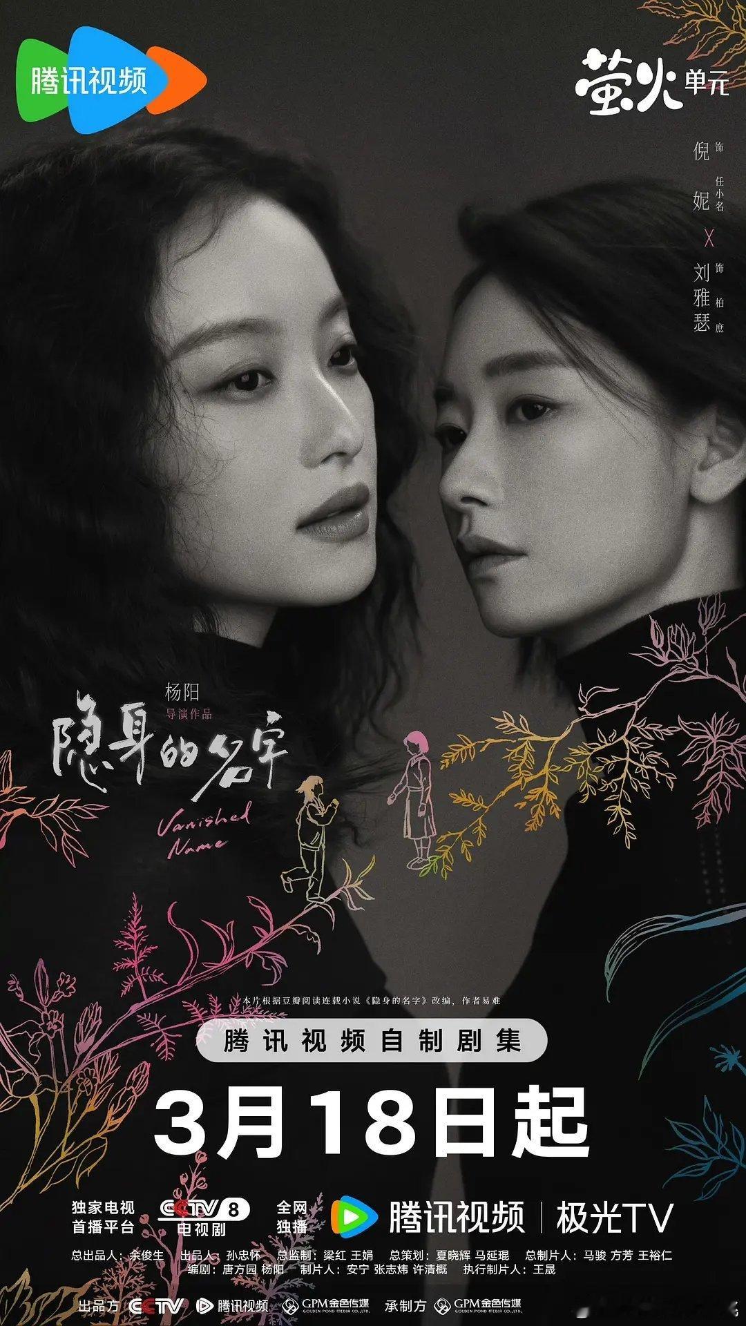 隐身的名字今天开播，看了点预告感觉偏细糠 