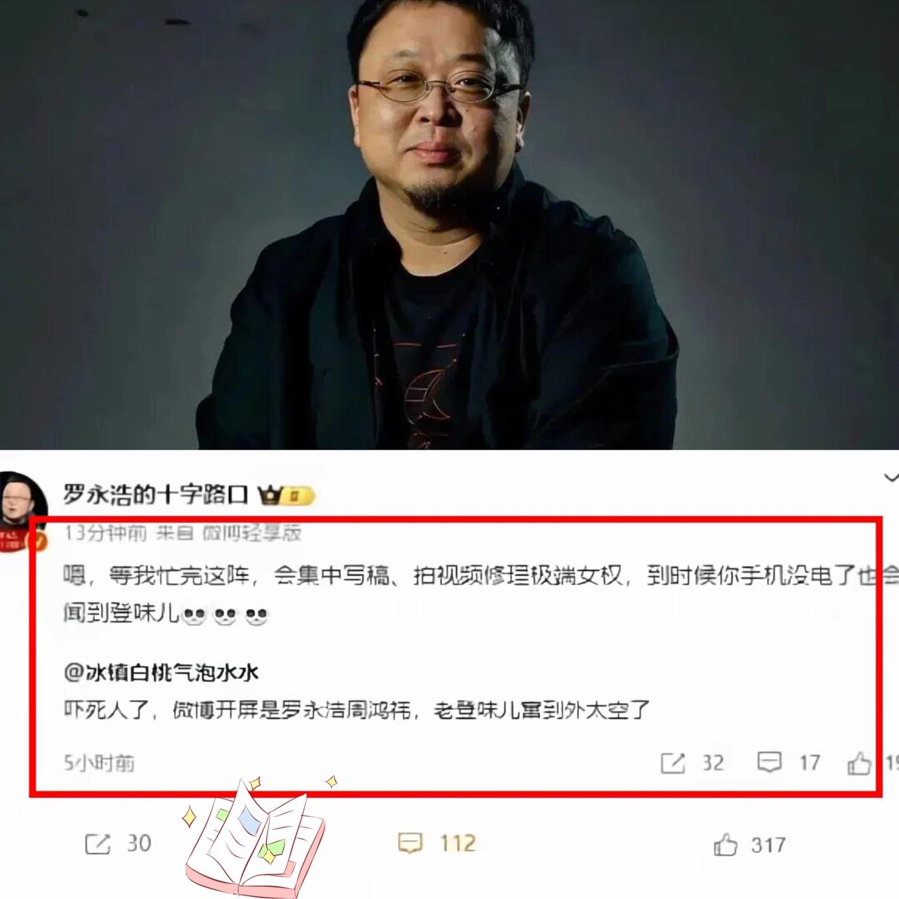 罗永浩这次是真生气了，
这是要修理极端女权了！
起因一位小仙女吐槽罗永浩和周鸿祎