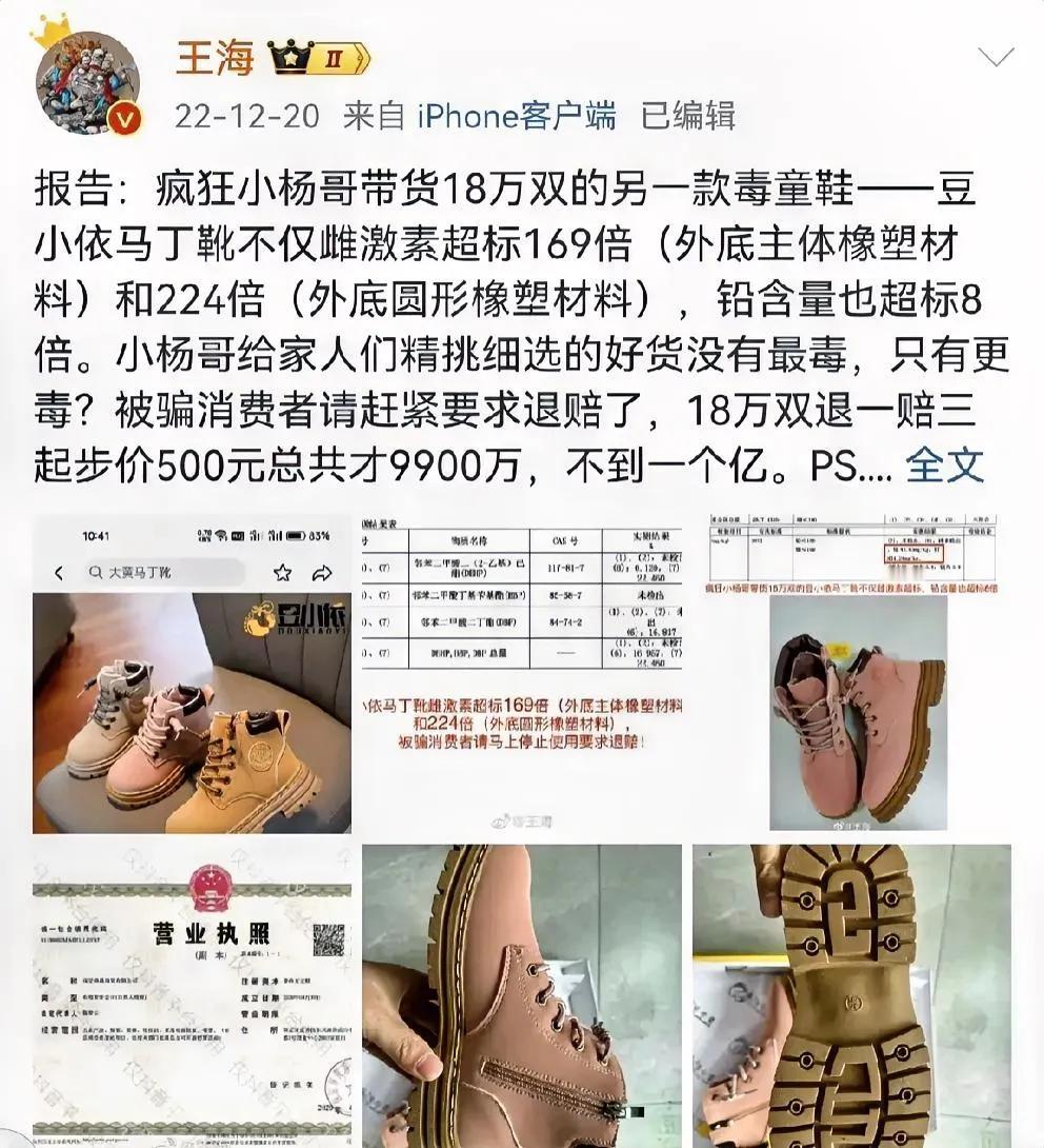 王海出面，一打一个准，小羊哥售卖超标200信毒童鞋事件，王海帮计算按退一赔三，要